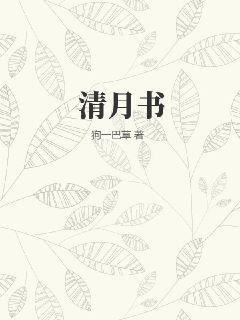 腹黑相公枕上宠