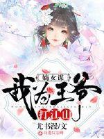 新婚夜植物人老公亲哭我