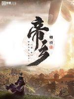 洪荒之太墟无极