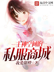 长生修仙：我家老祖又双叒纳妾了
