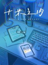 真武称尊